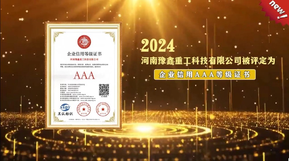 豫鑫重工科技榮譽